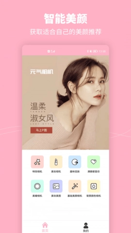 元气美妆相机手机正版图2