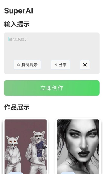 SuperAI通用版图1