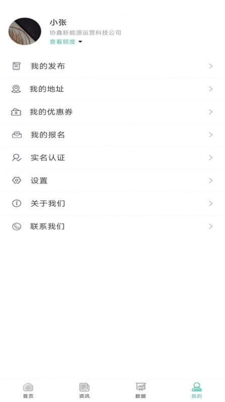 鑫翼连官方最新版图1