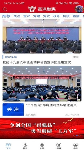 宣汉融媒免费原版