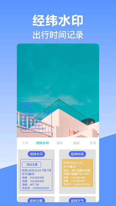 经纬时间相机手机最新版图1