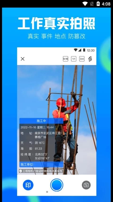 打卡AR工程相机安卓官方版