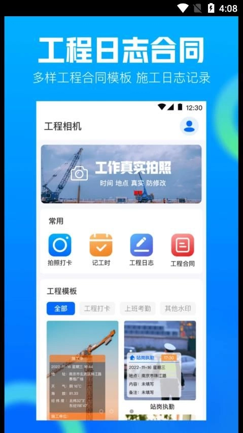 打卡AR工程相机安卓官方版