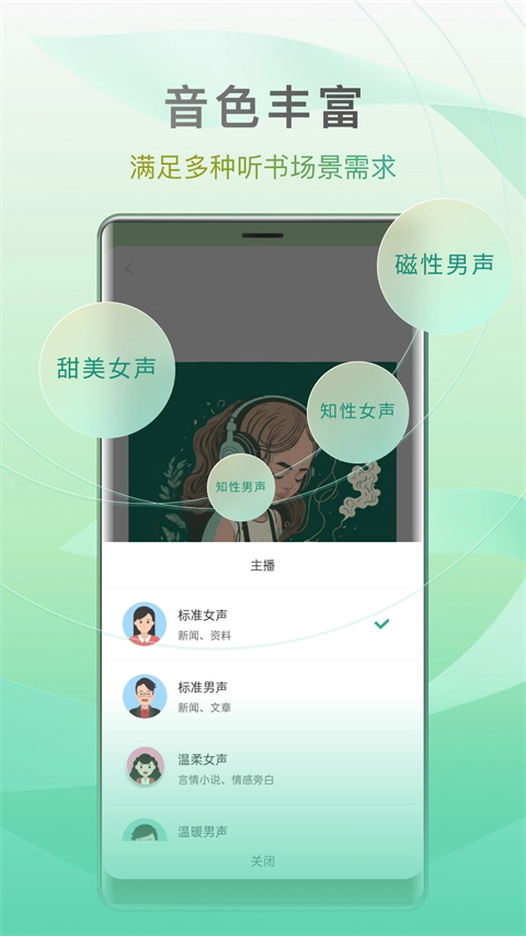 开心听书畅听版图1