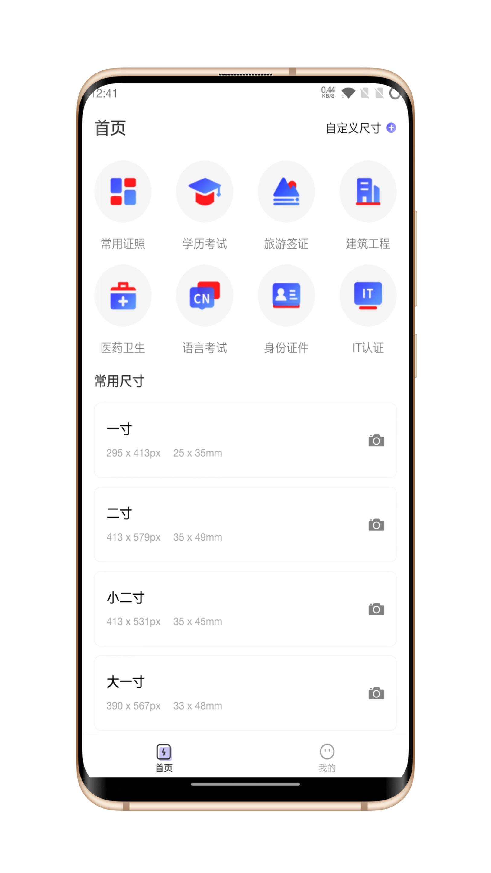 火棍证件照官方版图1