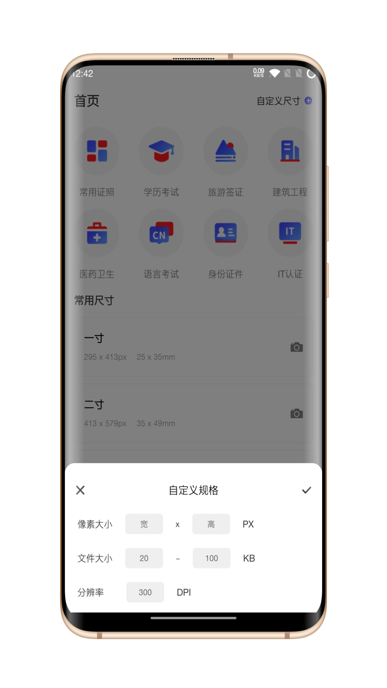 火棍证件照官方版图3