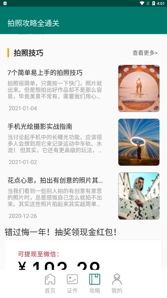 证件照底色编辑最新免费版图2