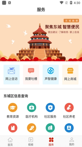北京东城安卓免费版图2