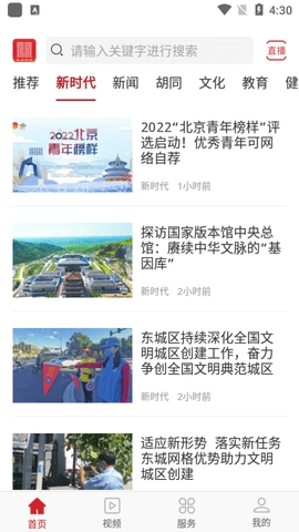 北京东城安卓免费版图3