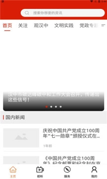 汉中视听安卓免费版图1