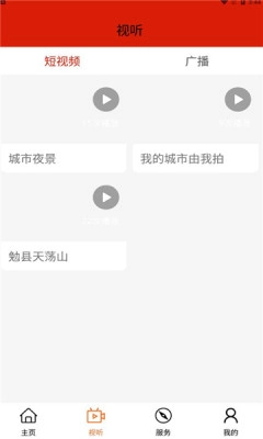 汉中视听安卓免费版图3