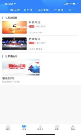 看阳泉安卓官方版