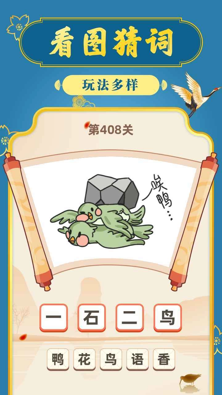 开心成语免费版