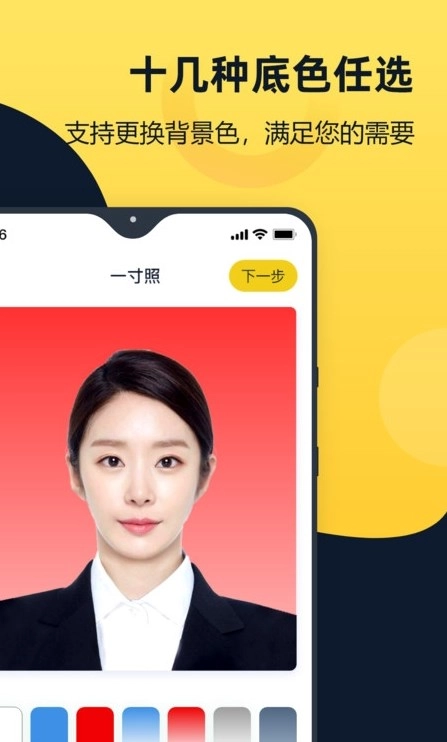 证件照全能管家正版图1
