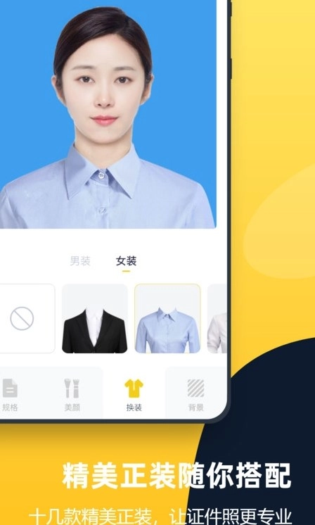 证件照全能管家正版图2