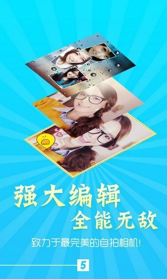 魅颜相机官方最新版图1
