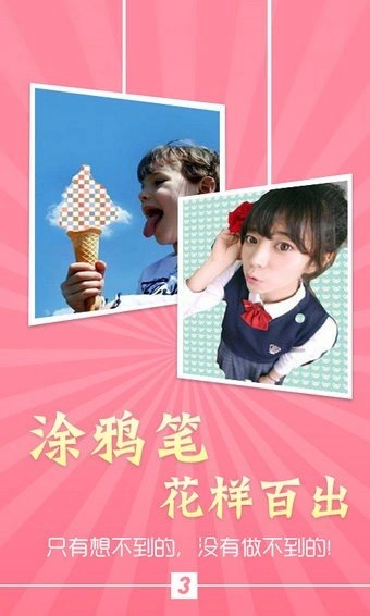 魅颜相机官方最新版图3
