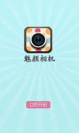 魅颜相机官方最新版图4
