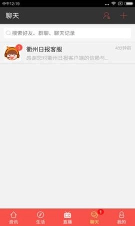 今日衢州手机正版图1