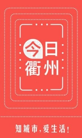 今日衢州手机正版图3