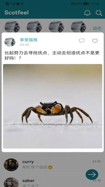 Scotfeel安卓版图1