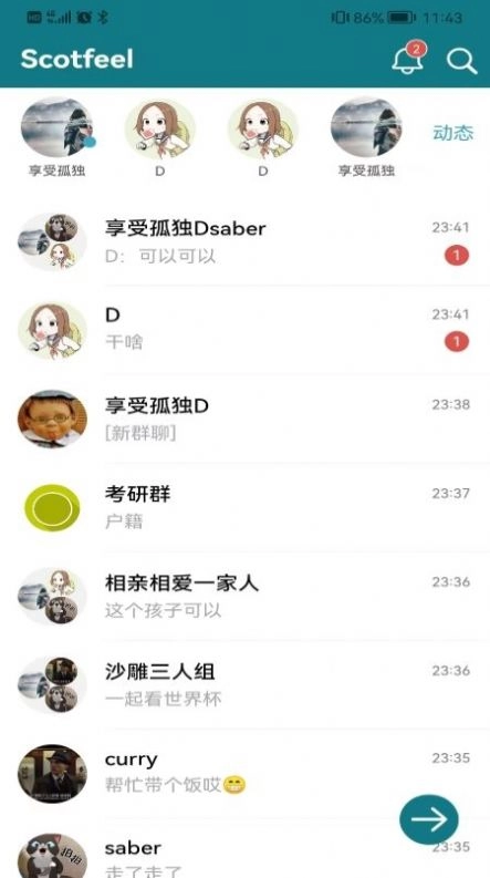 Scotfeel安卓版图4
