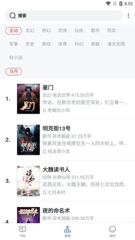 奇奇小说官方正版图1