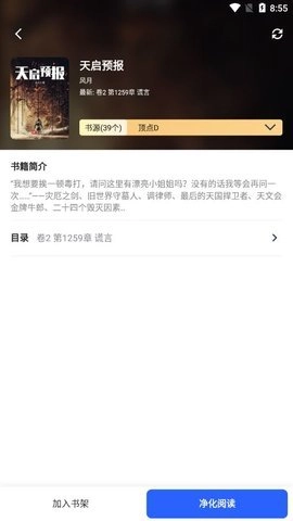 奇奇小说官方正版图2