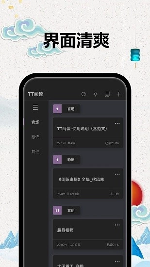 TT小说阅读器通用版