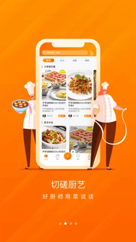 群厨会免费版图3