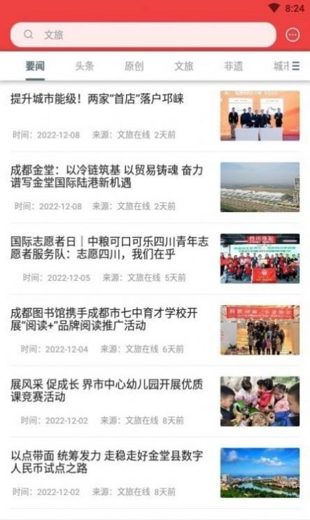 文旅在线安卓免费版图1