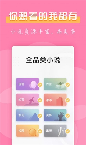 77小说安卓免费版