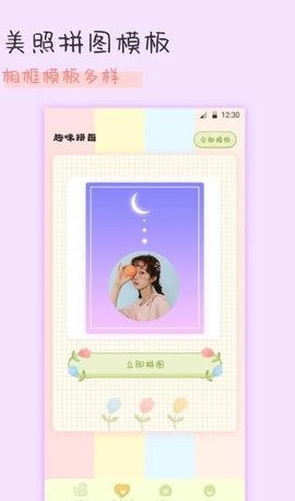 趣享相册拼图免费版图3