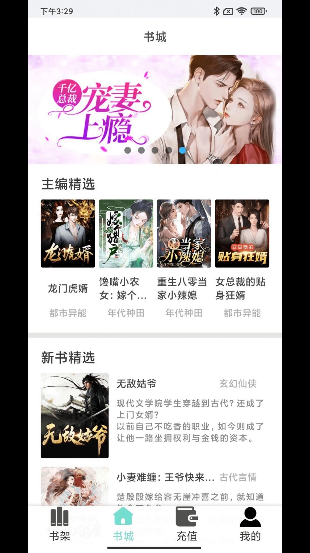 欢贝小说纯净版图3