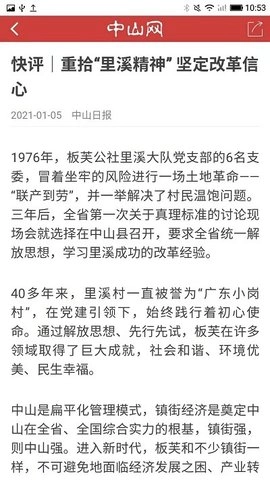 中山网安卓直装版图2