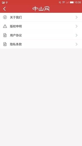 中山网安卓直装版图3