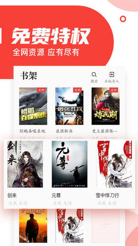 番薯小说官方最新版(1)