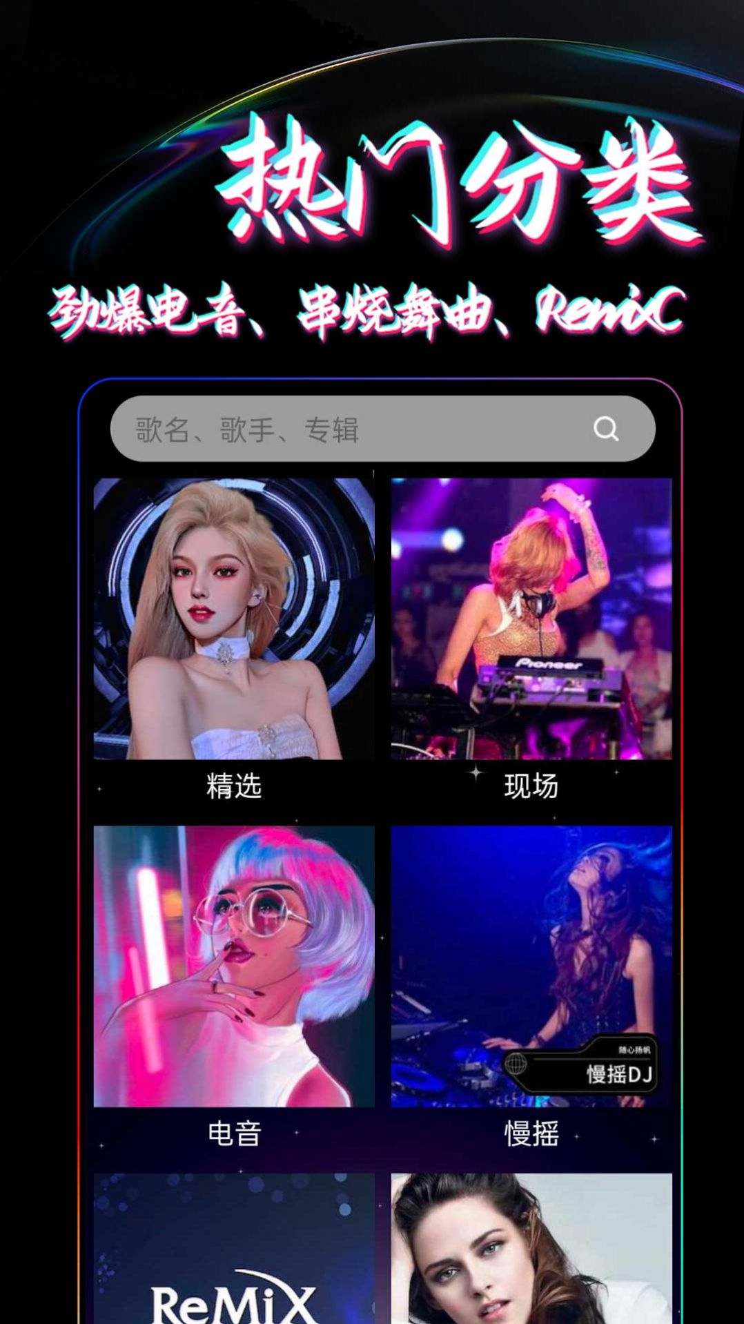 DJ99手机免费版(1)