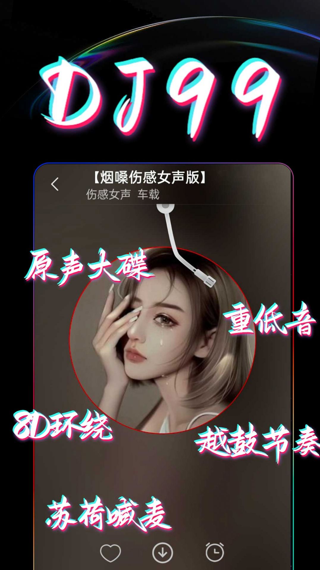 DJ99手机免费版(3)