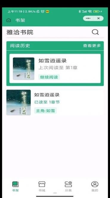 雅洽书院手机版
