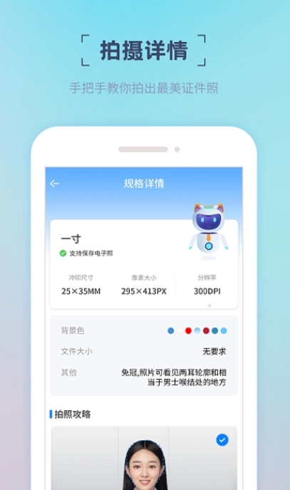 精美电子证件照免费版图1