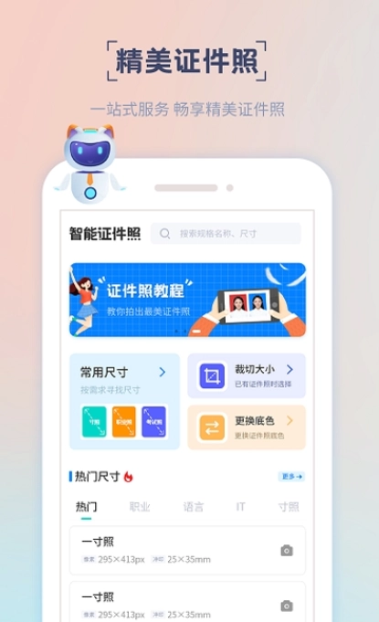 精美电子证件照免费版图2