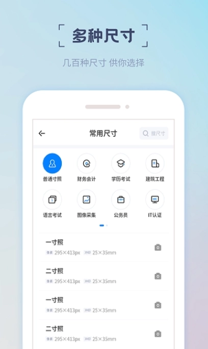 精美电子证件照免费版图3