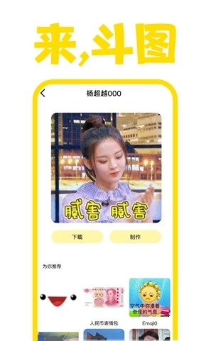 星雨斗图免费版图2