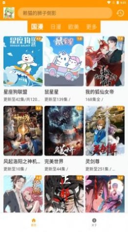 游迷动漫免费原版图3