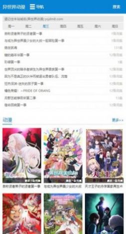 异世界动漫正版(3)