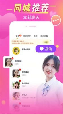 缘蜜手机免费版图2