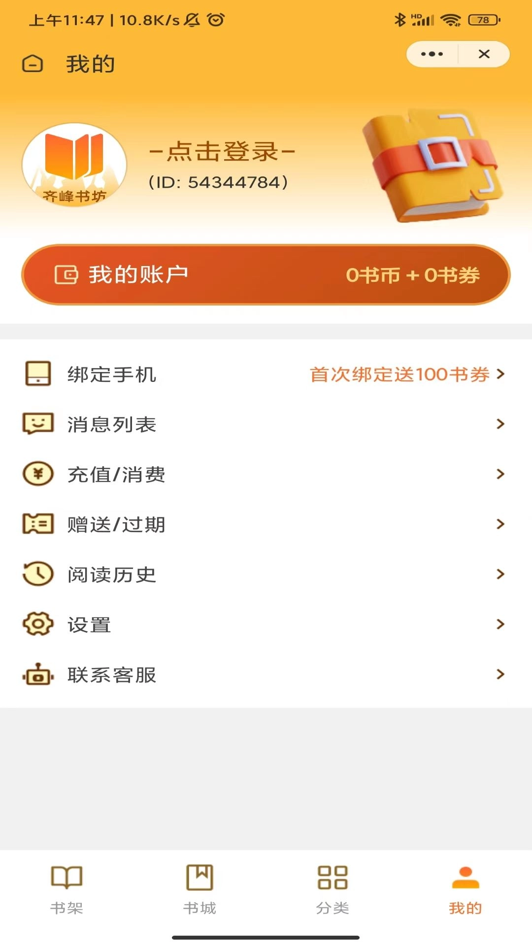 齐峰书坊直装版图1
