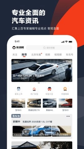车讯网直装版