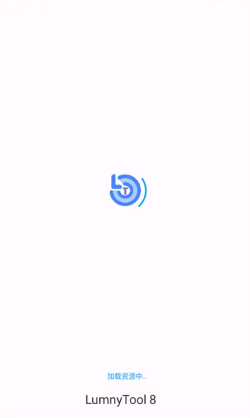 LumnyTool 最新版